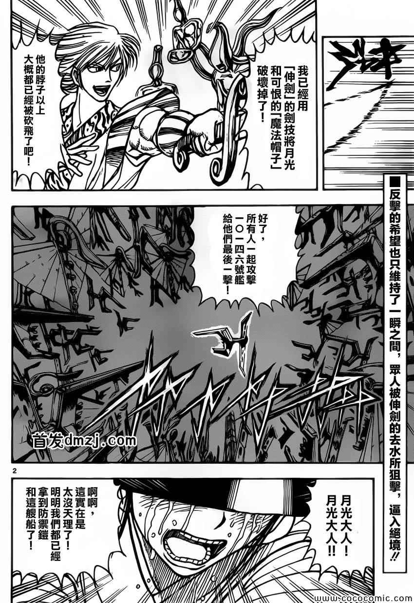 《月光条例》漫画 第24条66集