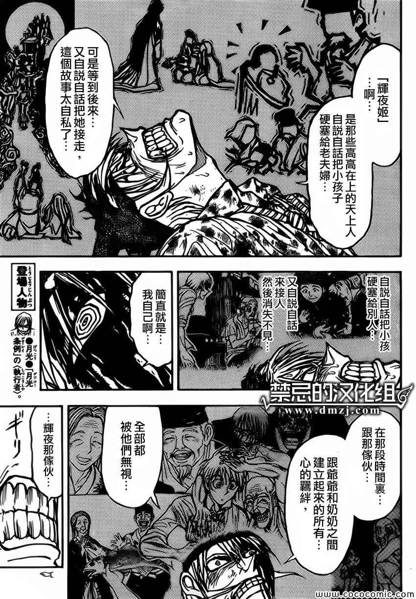 《月光条例》漫画 第24条66集