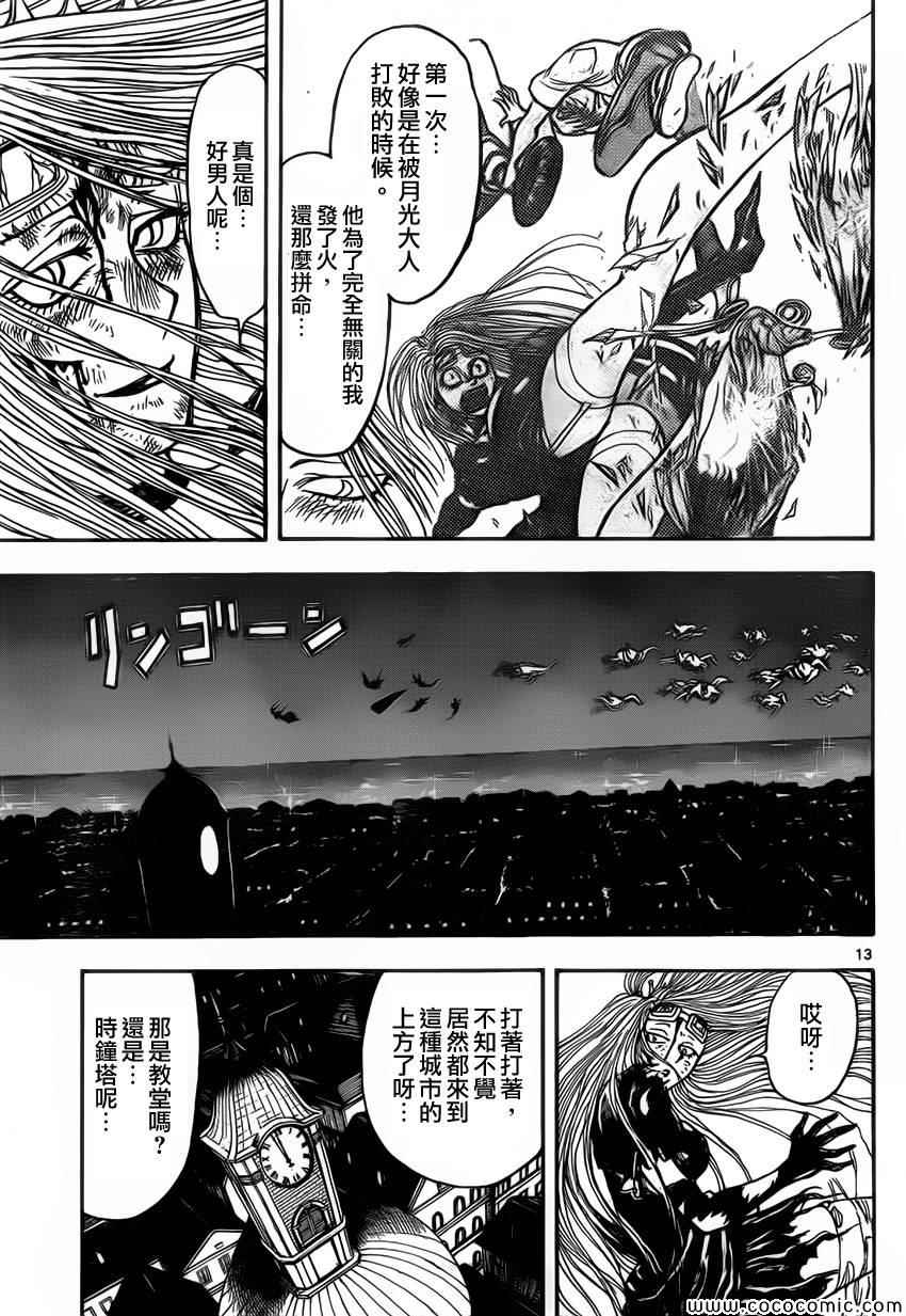 《月光条例》漫画 第24条66集