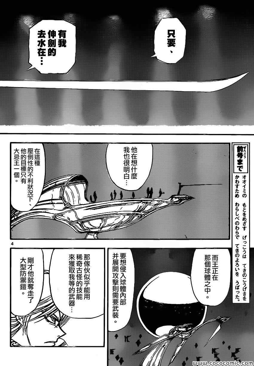 《月光条例》漫画 第24条65集