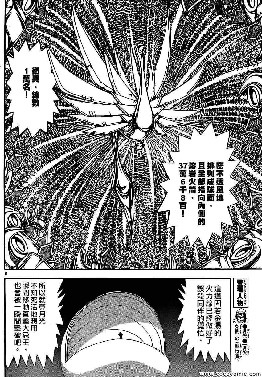 《月光条例》漫画 第24条65集