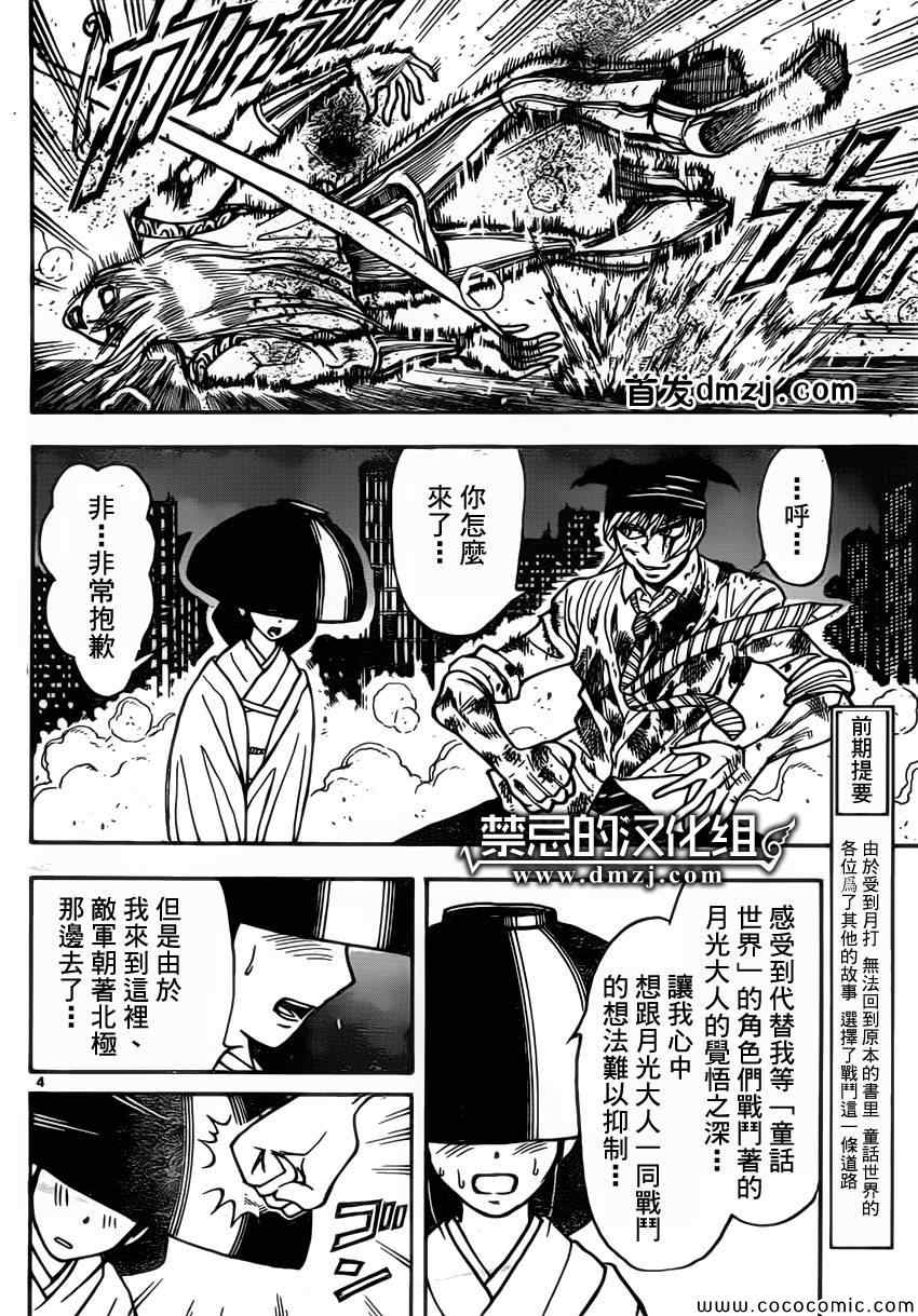 《月光条例》漫画 第24条62集