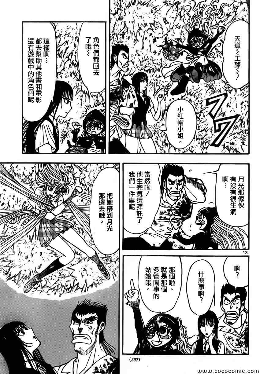 《月光条例》漫画 第24条62集