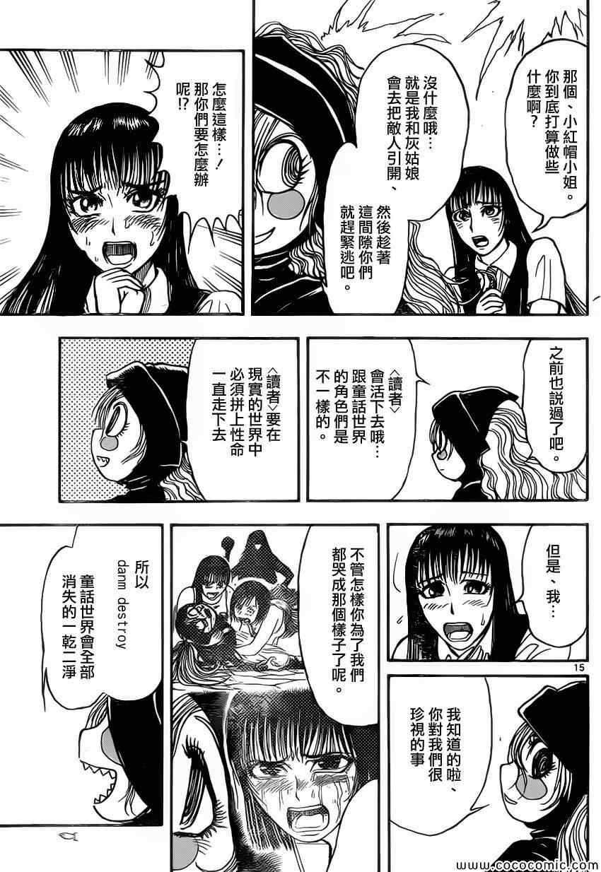 《月光条例》漫画 第24条62集