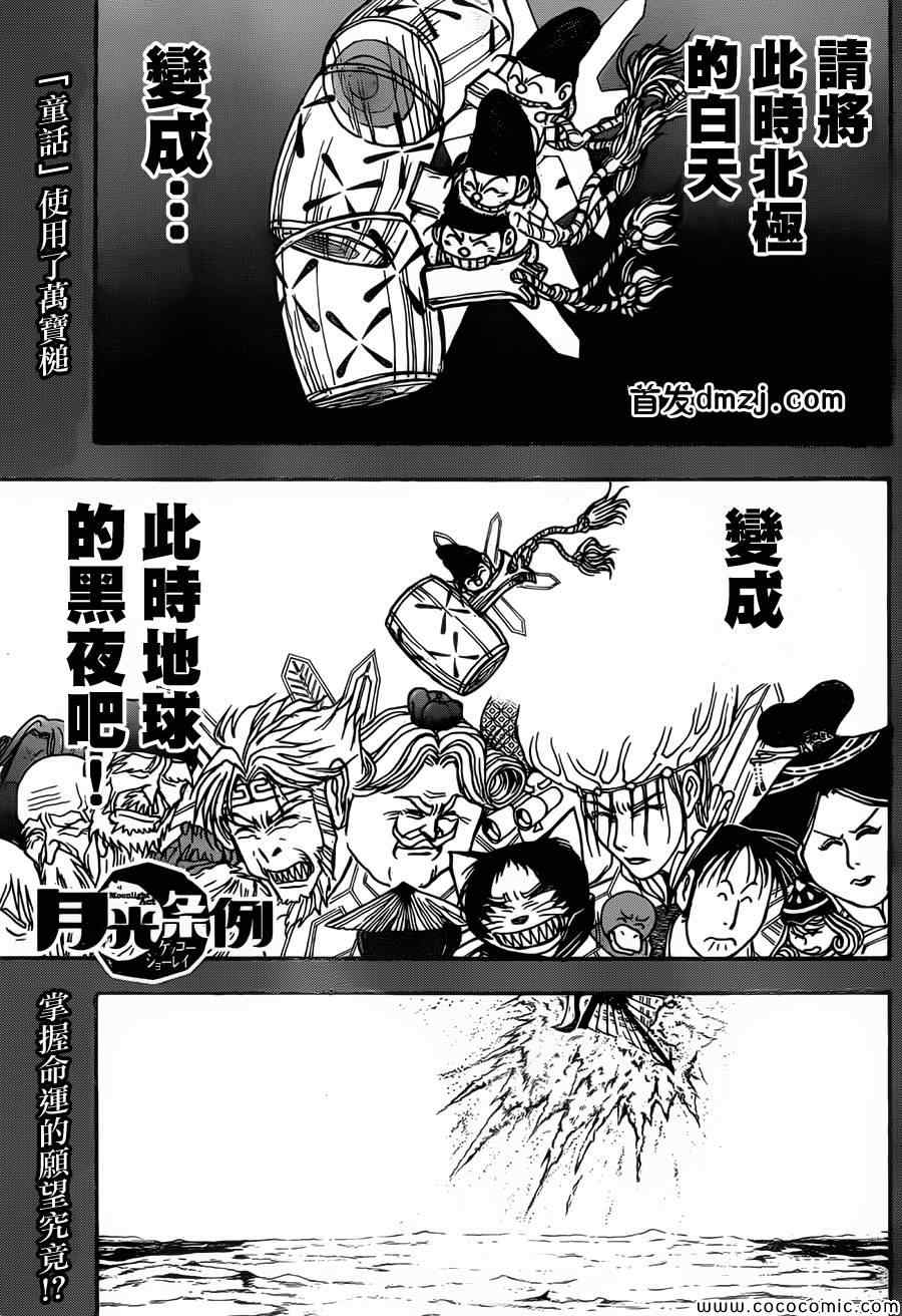 《月光条例》漫画 第24条59集