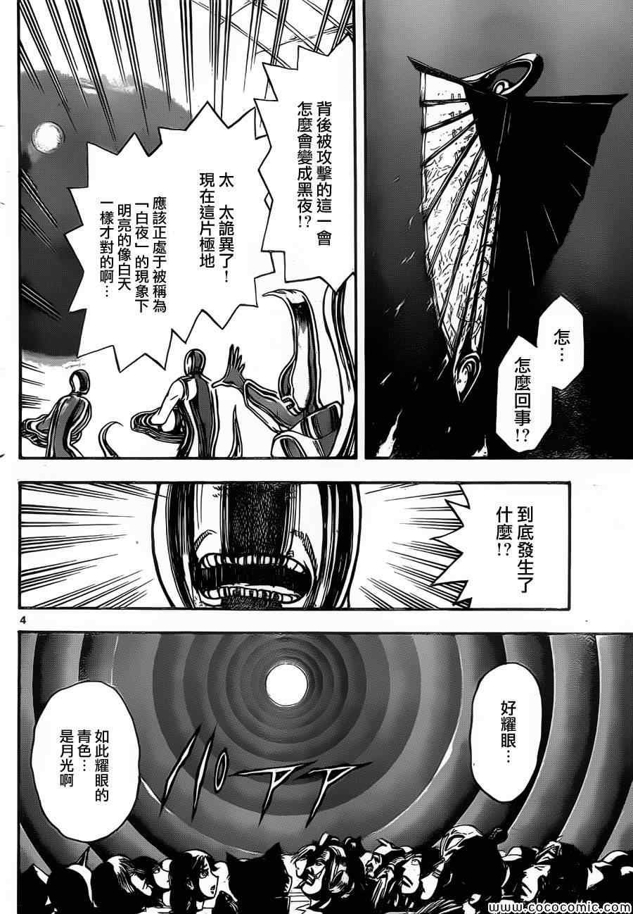 《月光条例》漫画 第24条59集