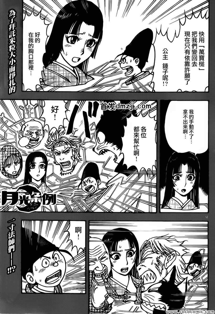 《月光条例》漫画 第24条58集