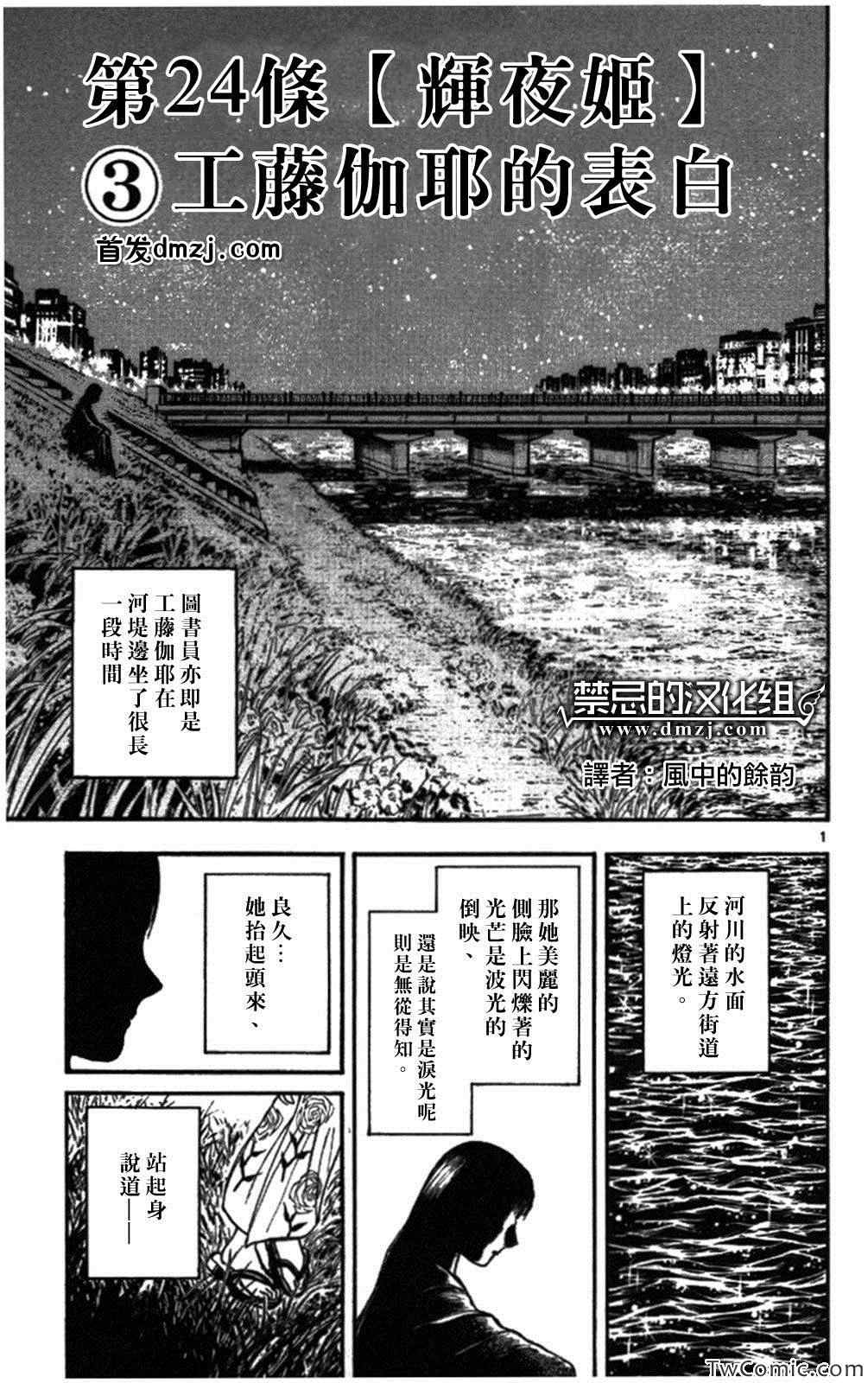 《月光条例》漫画 第24条03集