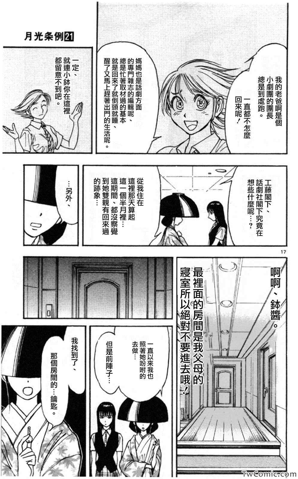 《月光条例》漫画 第24条03集