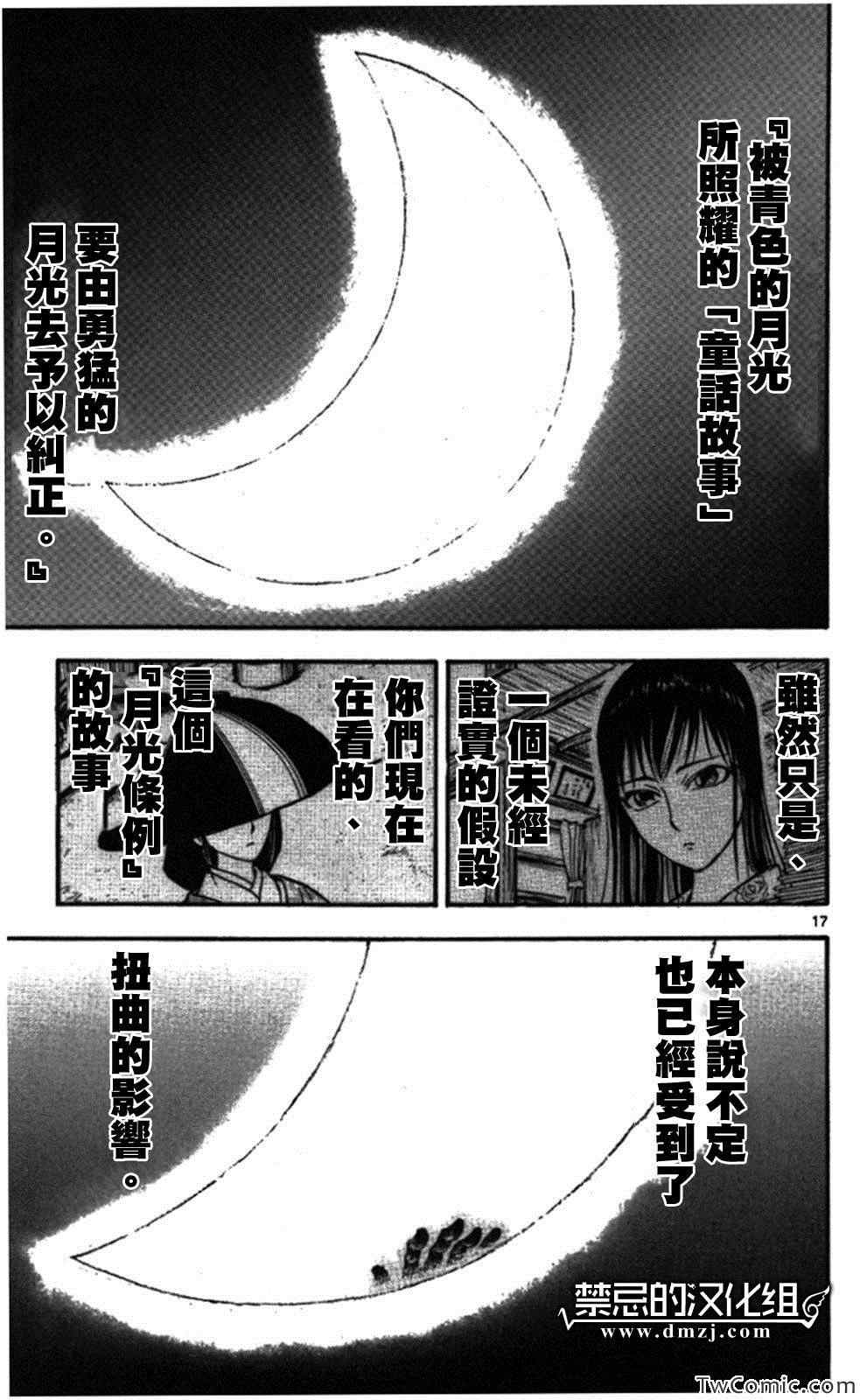 《月光条例》漫画 第24条01集