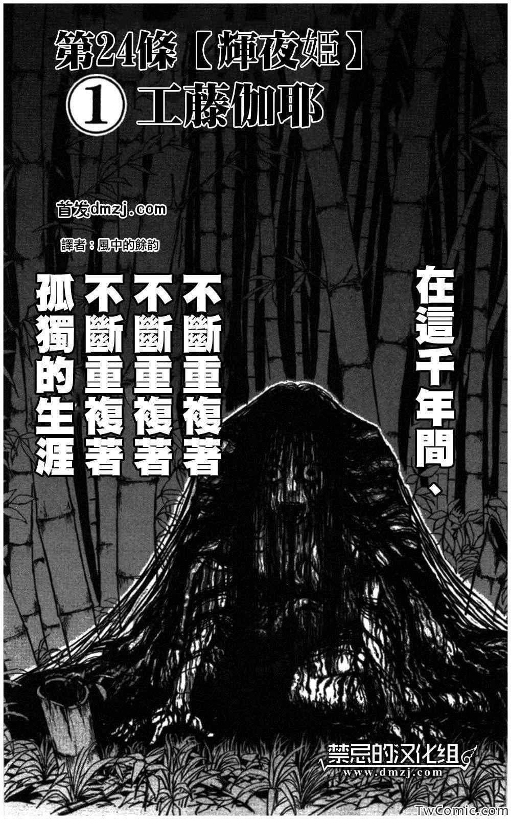 《月光条例》漫画 第24条01集