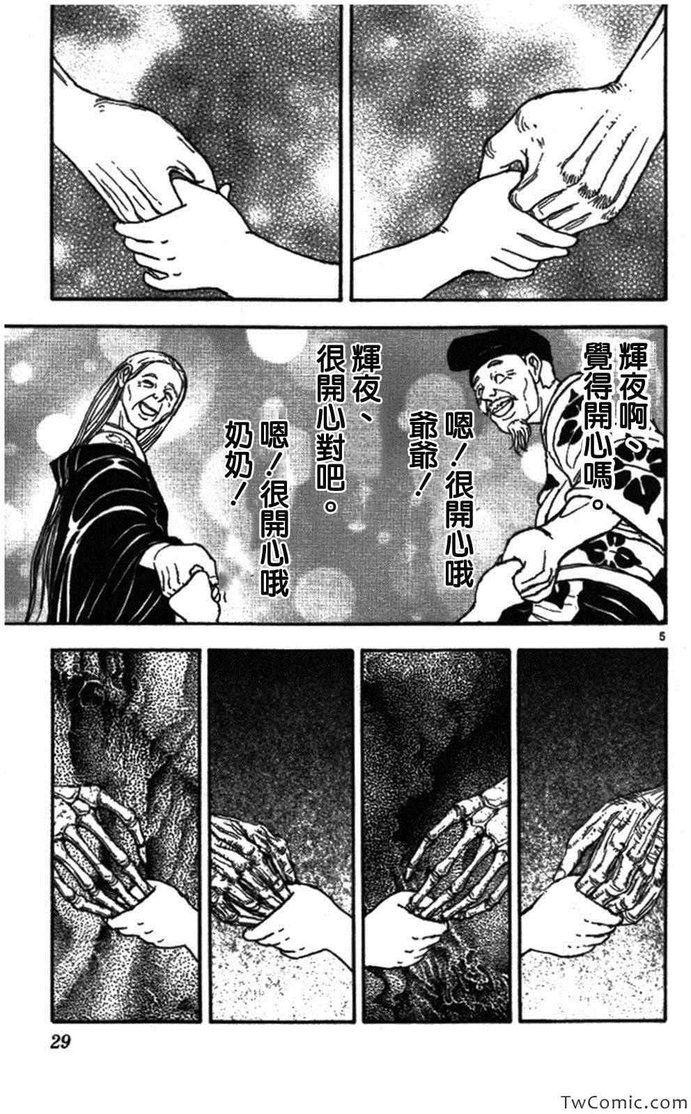 《月光条例》漫画 第24条01集