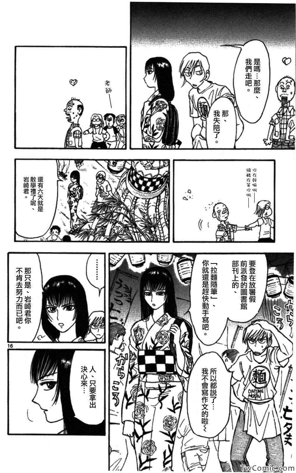 《月光条例》漫画 第24条01集