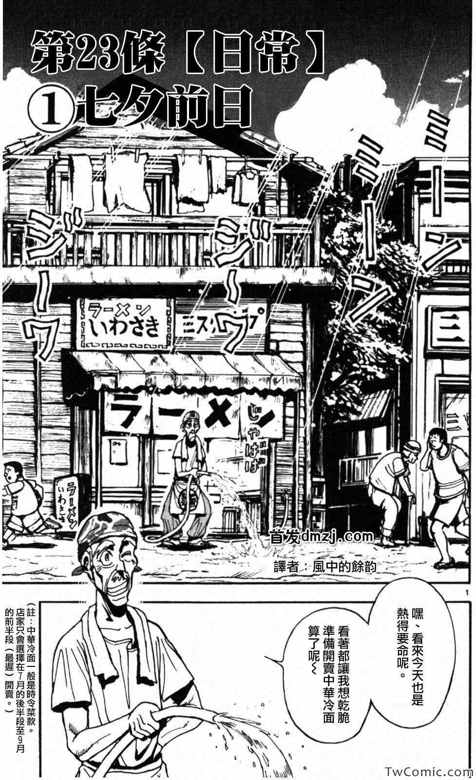 《月光条例》漫画 第23条01集