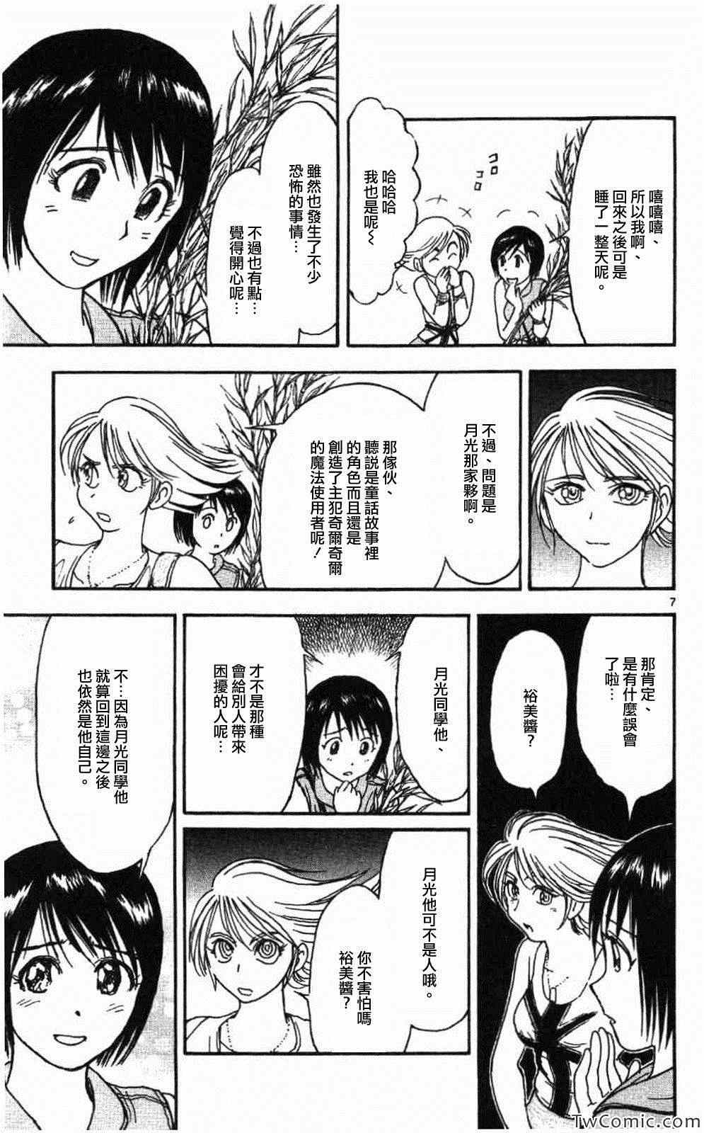 《月光条例》漫画 第23条01集