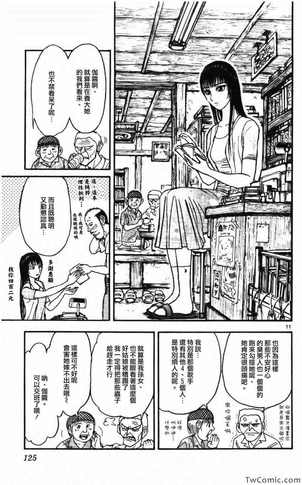 《月光条例》漫画 第23条01集