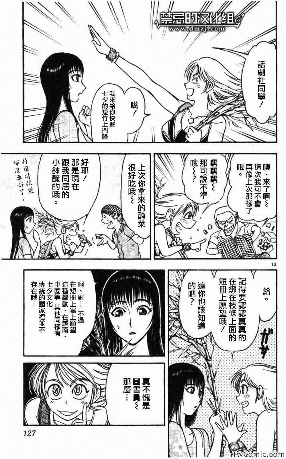 《月光条例》漫画 第23条01集