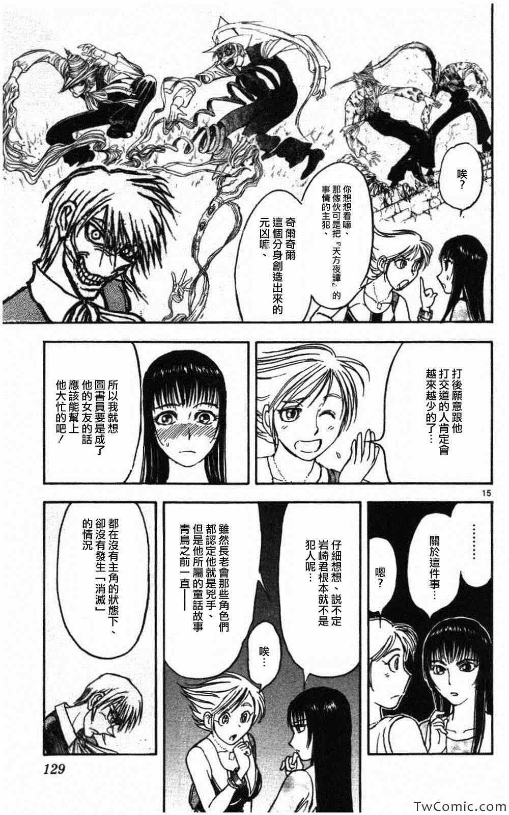 《月光条例》漫画 第23条01集