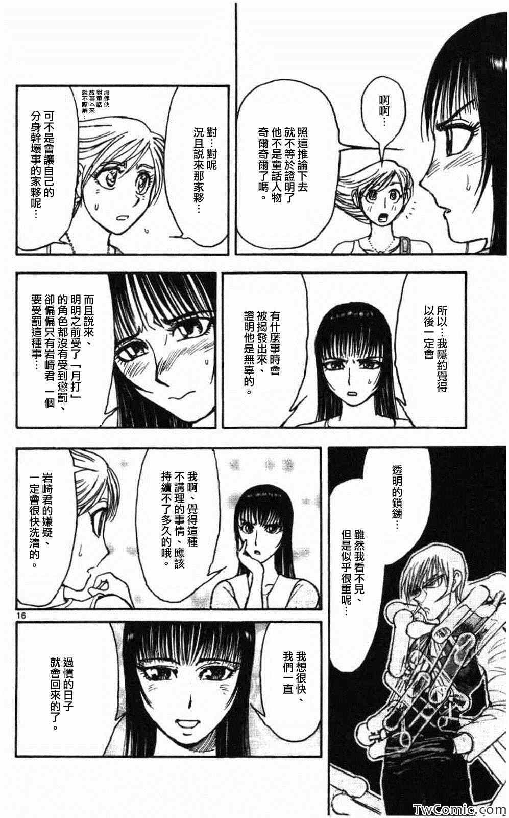 《月光条例》漫画 第23条01集