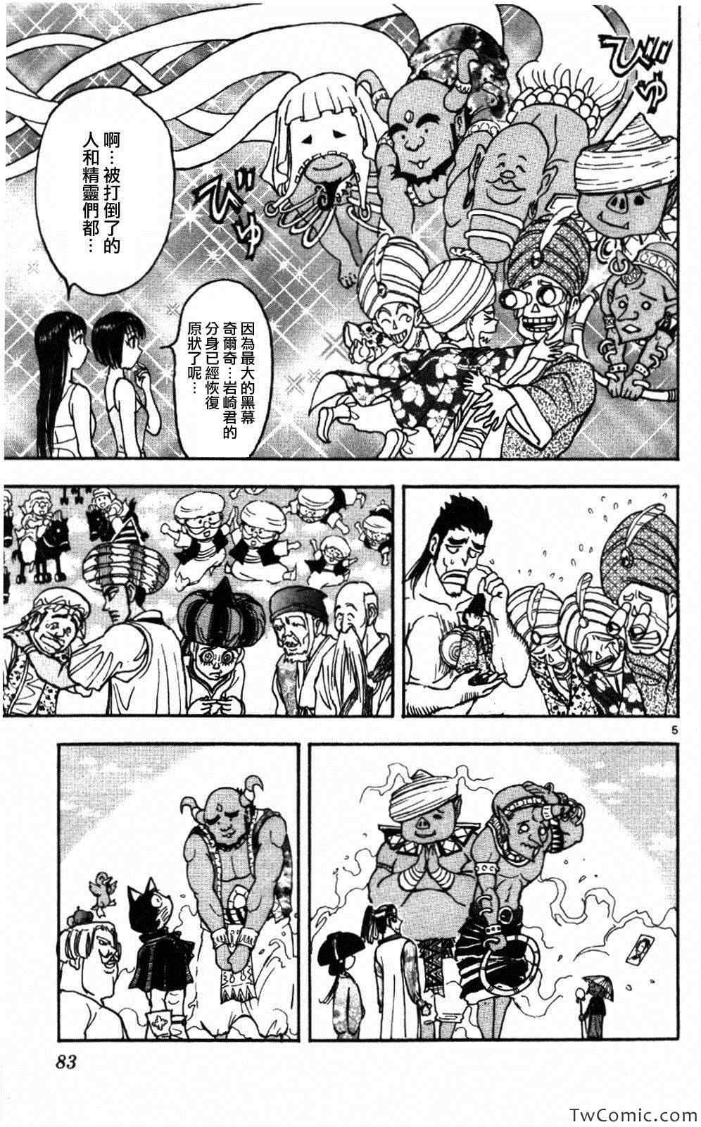 《月光条例》漫画 第22条96集