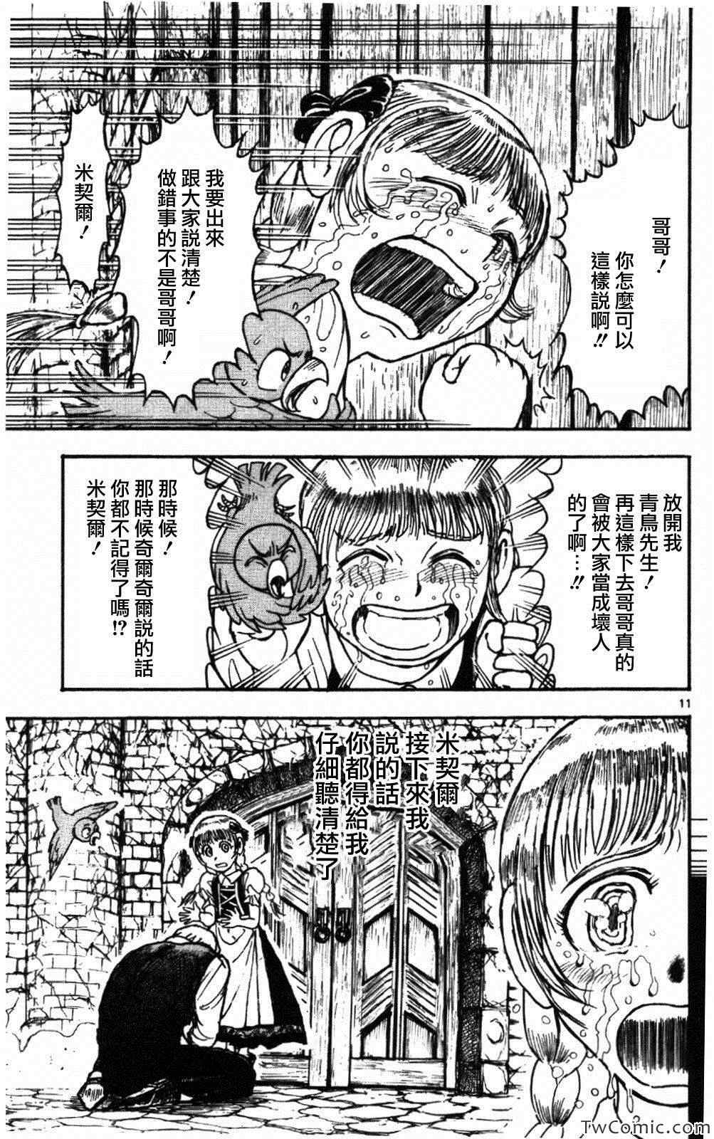 《月光条例》漫画 第22条96集