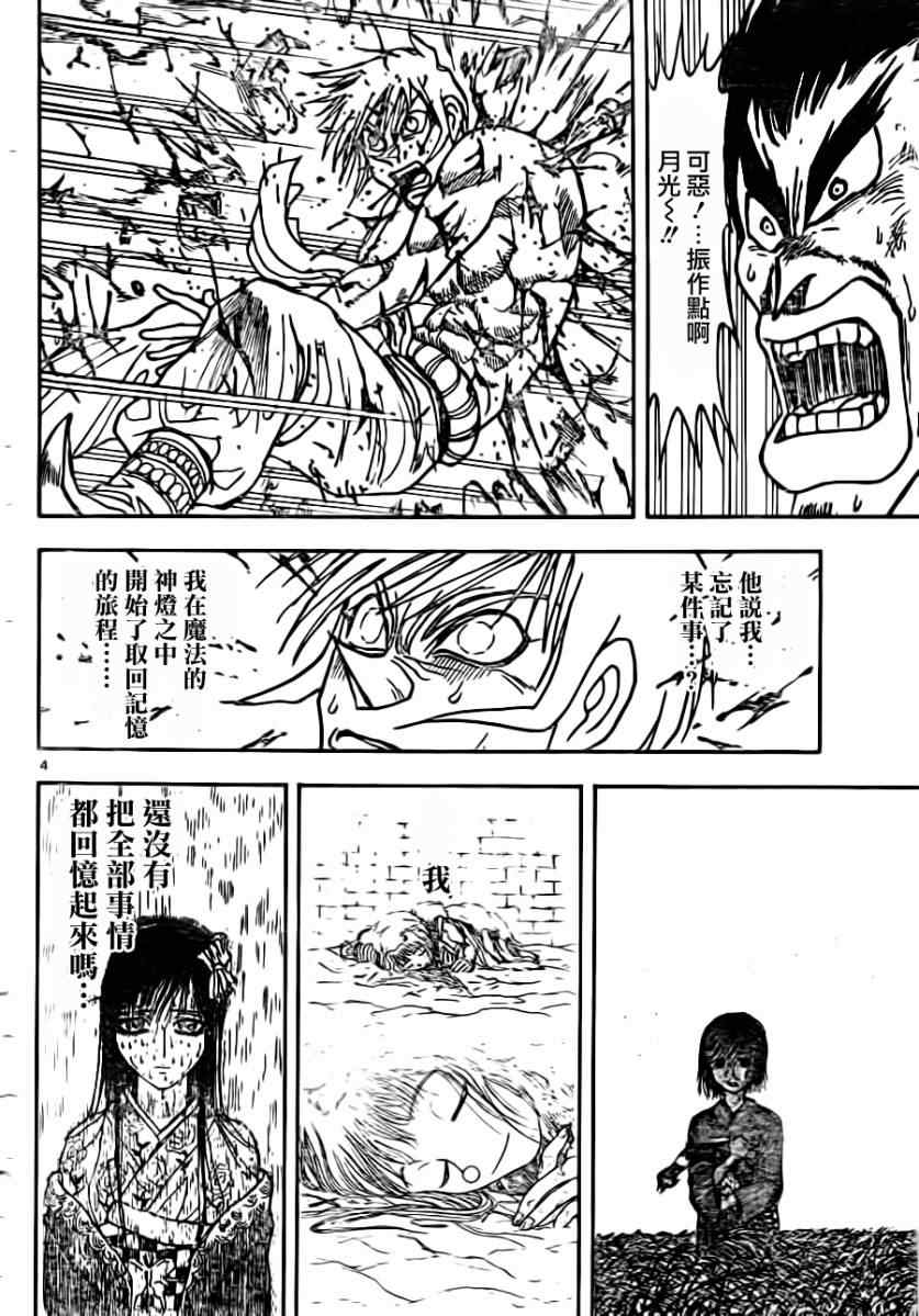 《月光条例》漫画 第22条88集