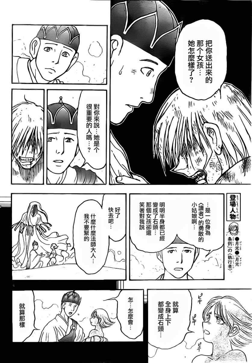 《月光条例》漫画 第22条88集