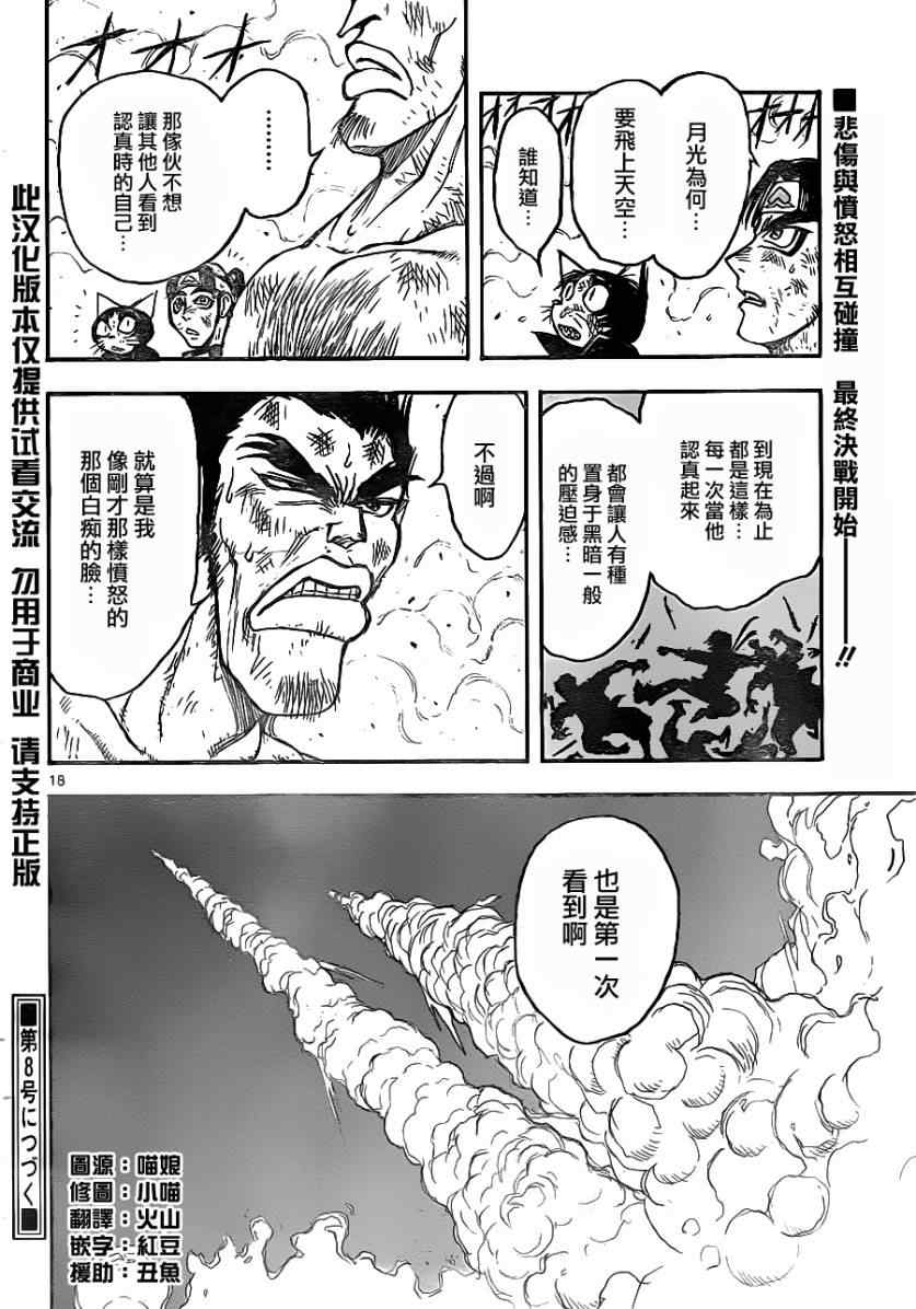 《月光条例》漫画 第22条88集