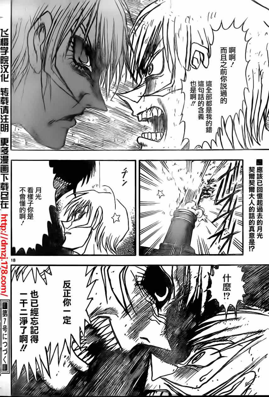 《月光条例》漫画 第22条87集