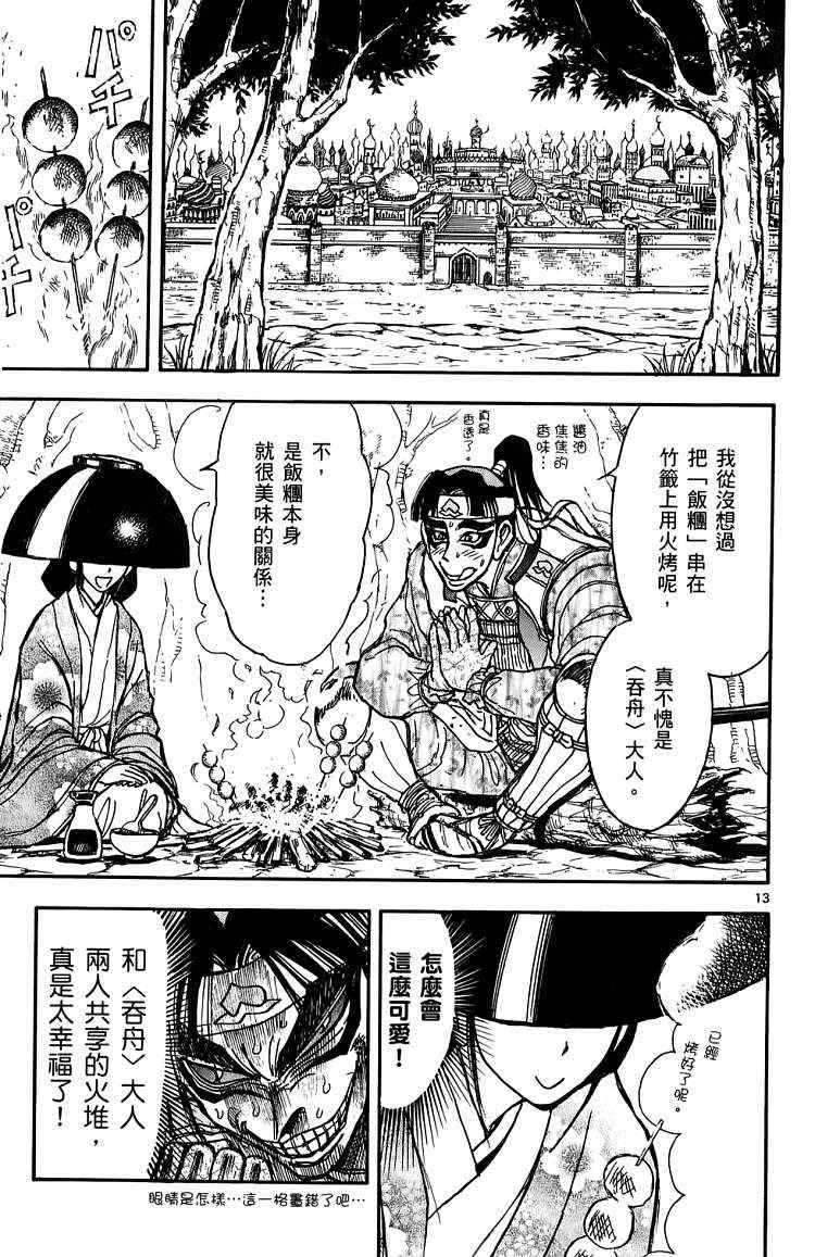 《月光条例》漫画 012卷