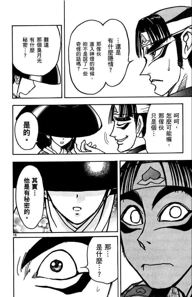 《月光条例》漫画 012卷