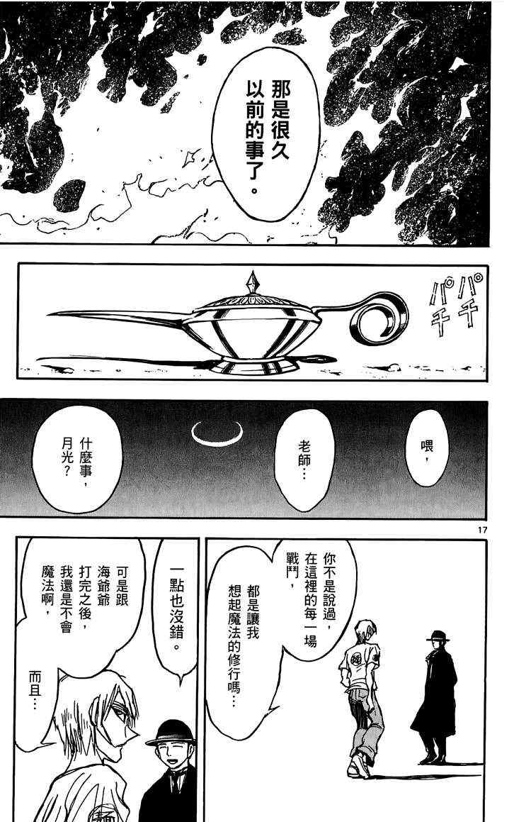 《月光条例》漫画 012卷