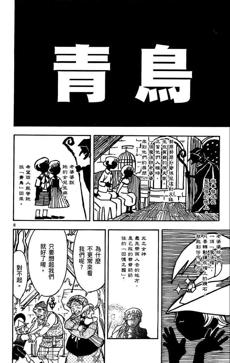 《月光条例》漫画 012卷