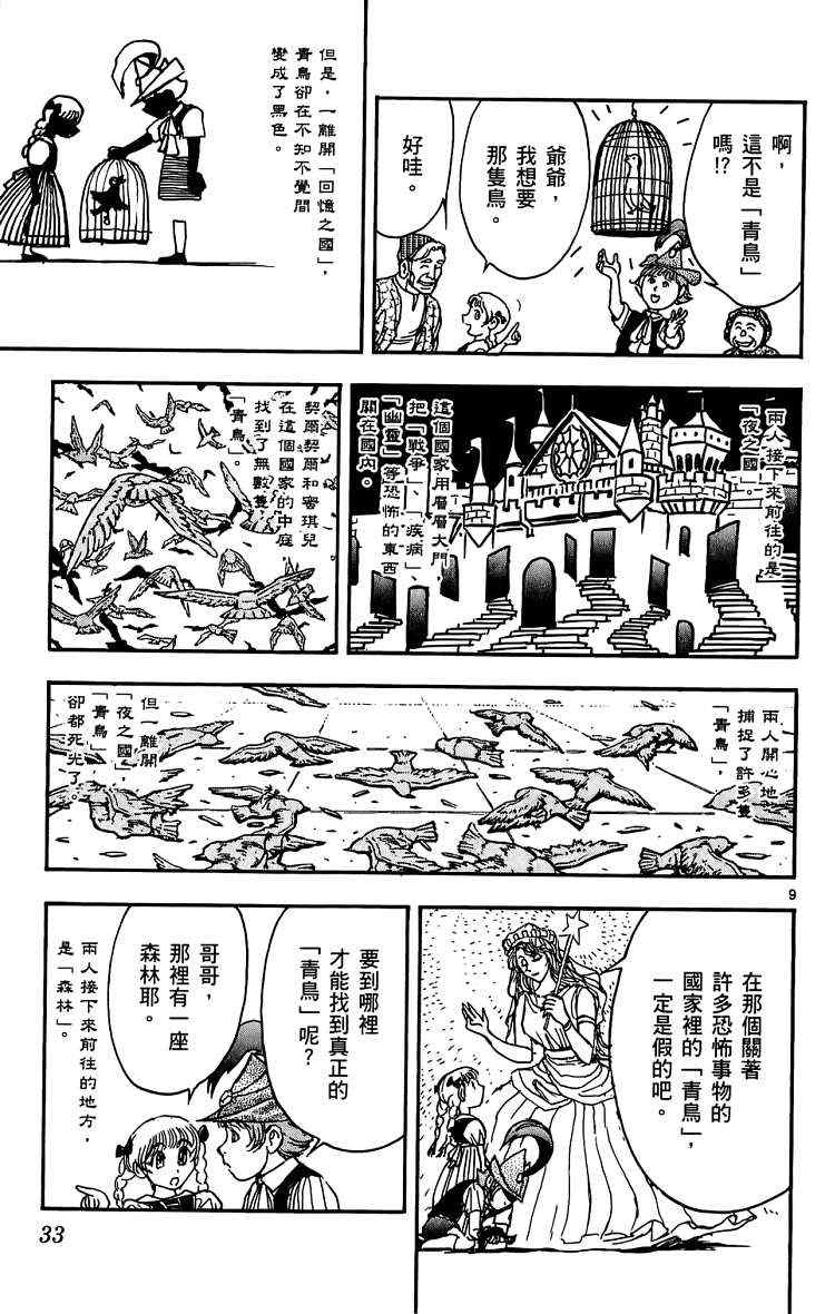 《月光条例》漫画 012卷