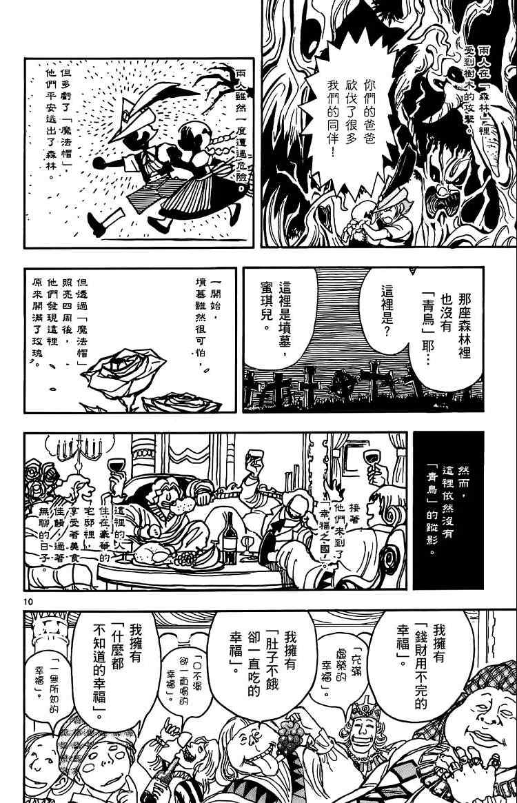 《月光条例》漫画 012卷