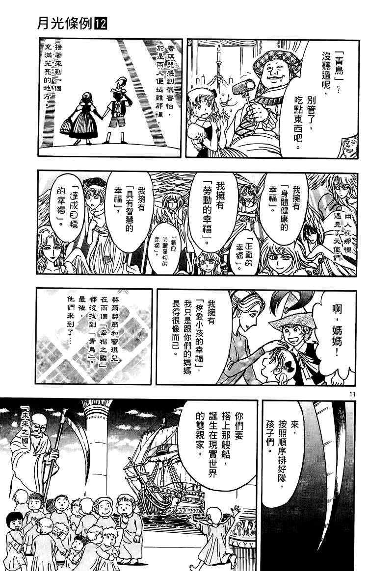 《月光条例》漫画 012卷