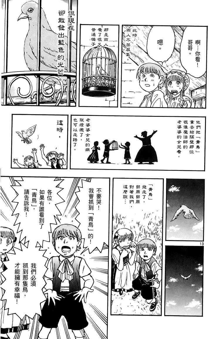 《月光条例》漫画 012卷