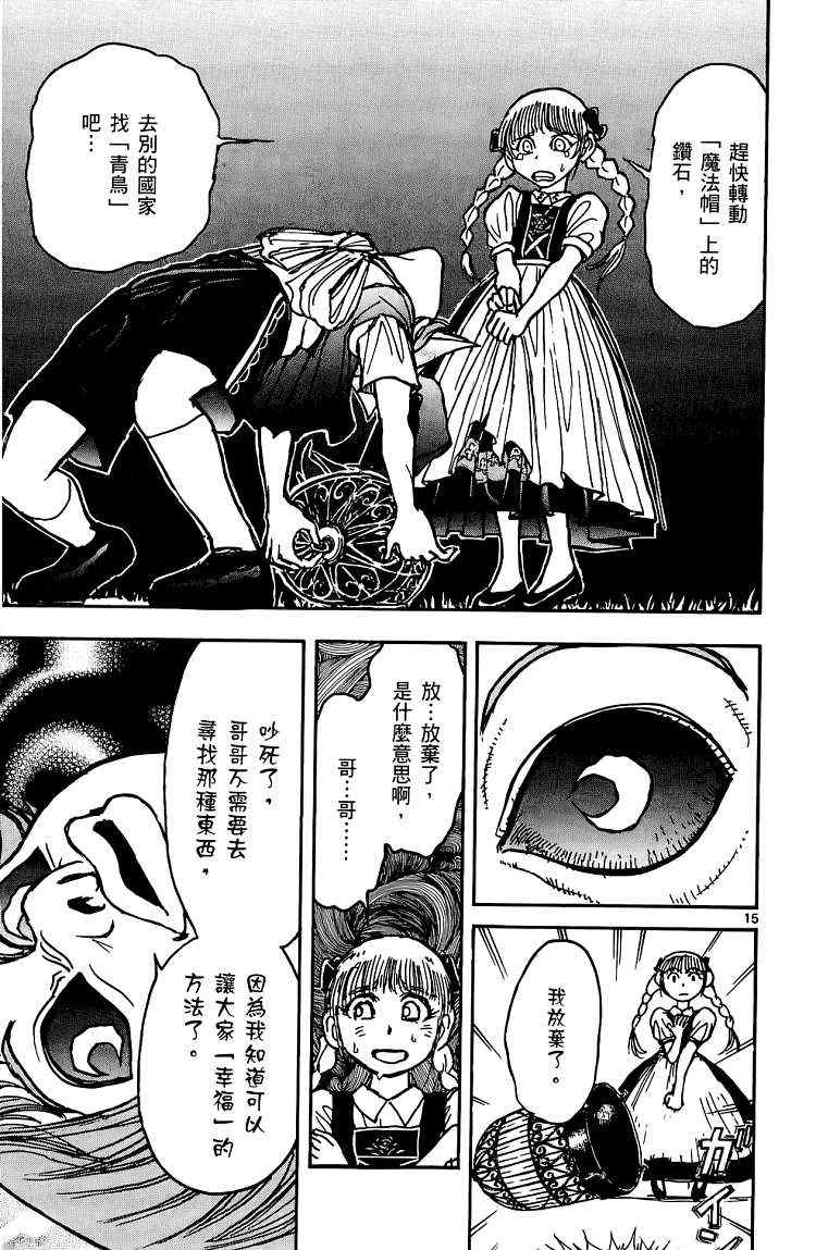 《月光条例》漫画 012卷