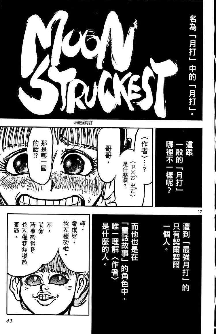 《月光条例》漫画 012卷