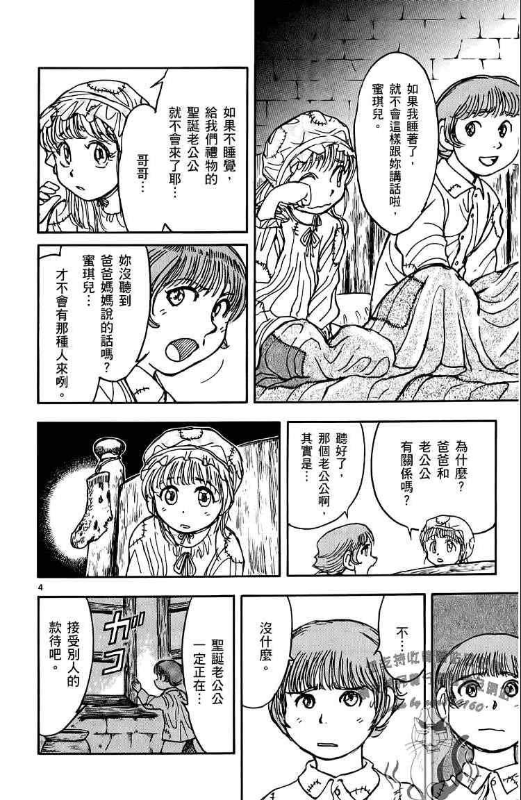 《月光条例》漫画 012卷