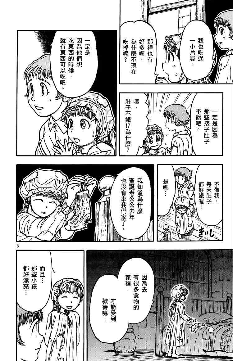 《月光条例》漫画 012卷