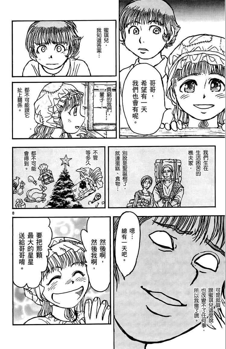 《月光条例》漫画 012卷