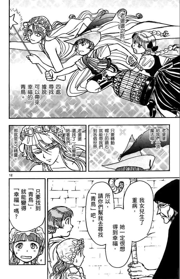 《月光条例》漫画 012卷