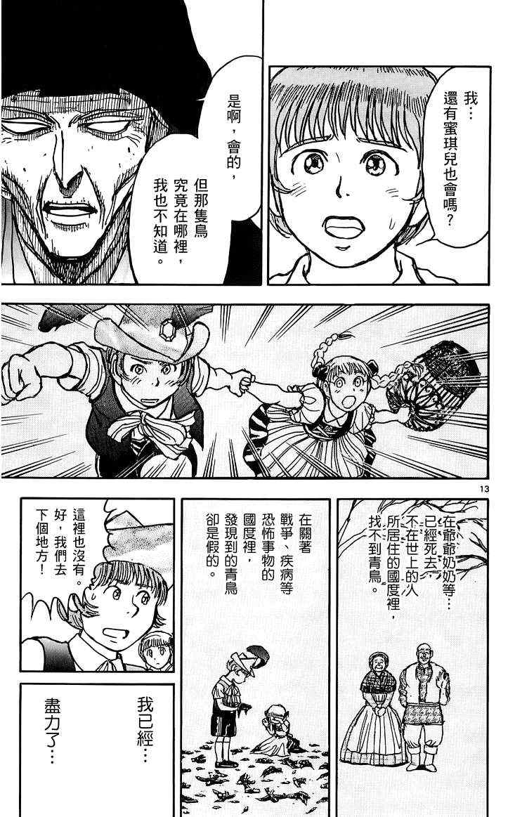 《月光条例》漫画 012卷