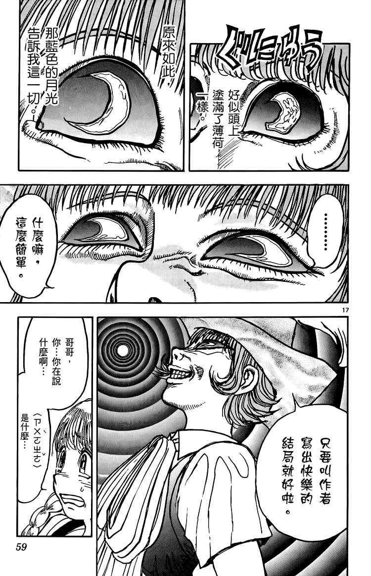 《月光条例》漫画 012卷