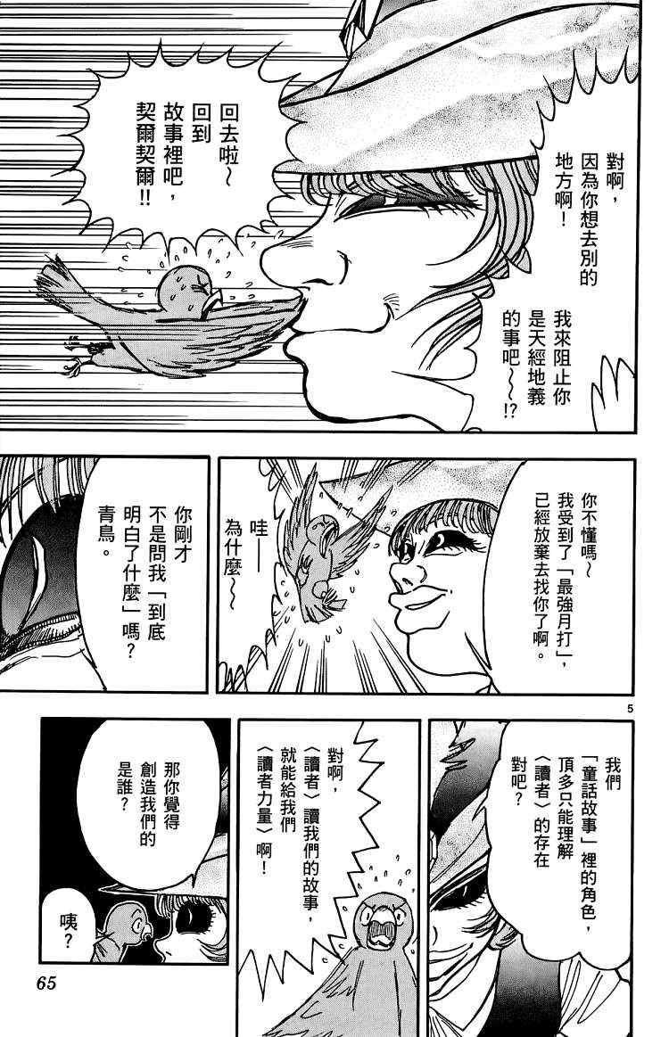 《月光条例》漫画 012卷