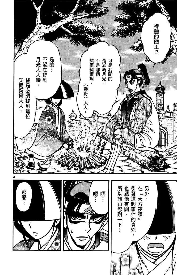 《月光条例》漫画 012卷