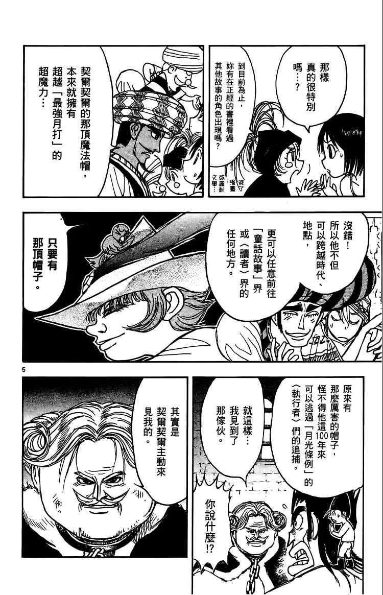 《月光条例》漫画 012卷