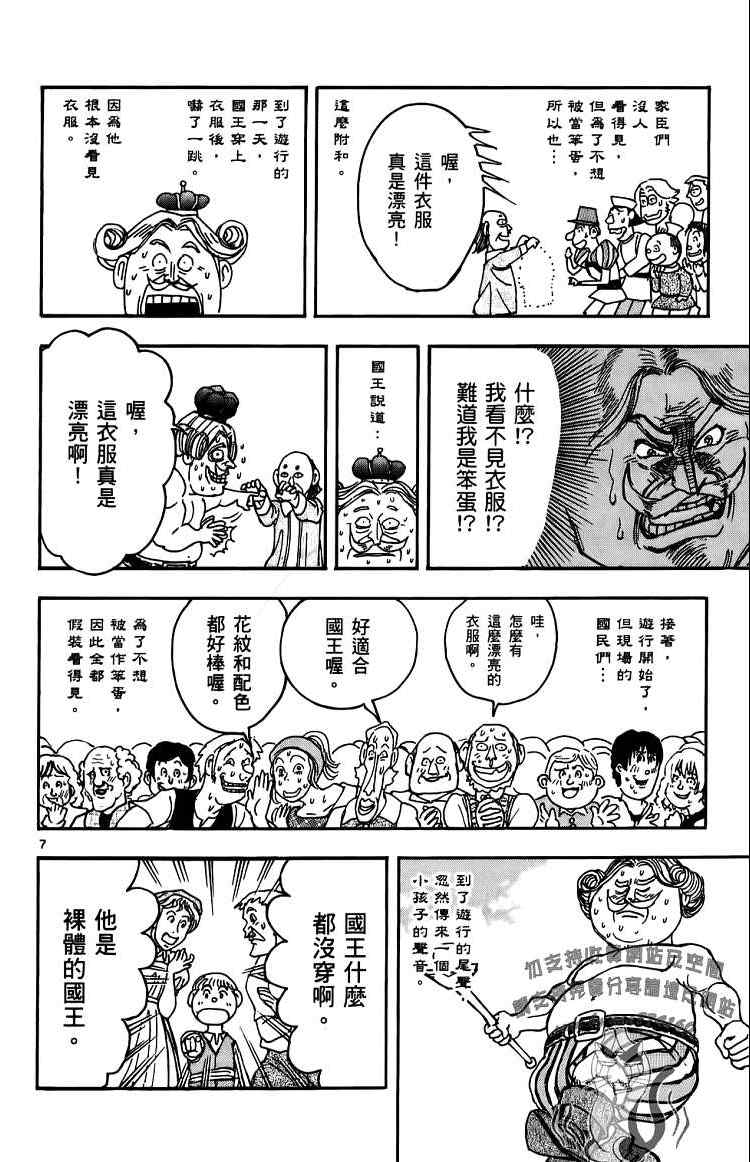 《月光条例》漫画 012卷