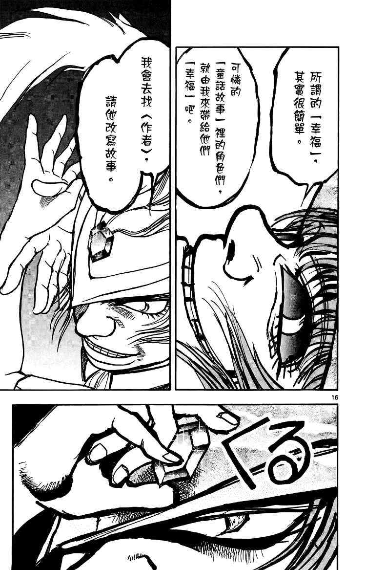 《月光条例》漫画 012卷